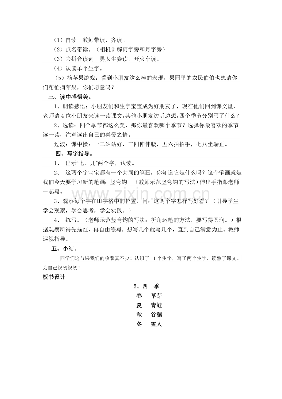 四季第一课时教学设计.doc_第2页