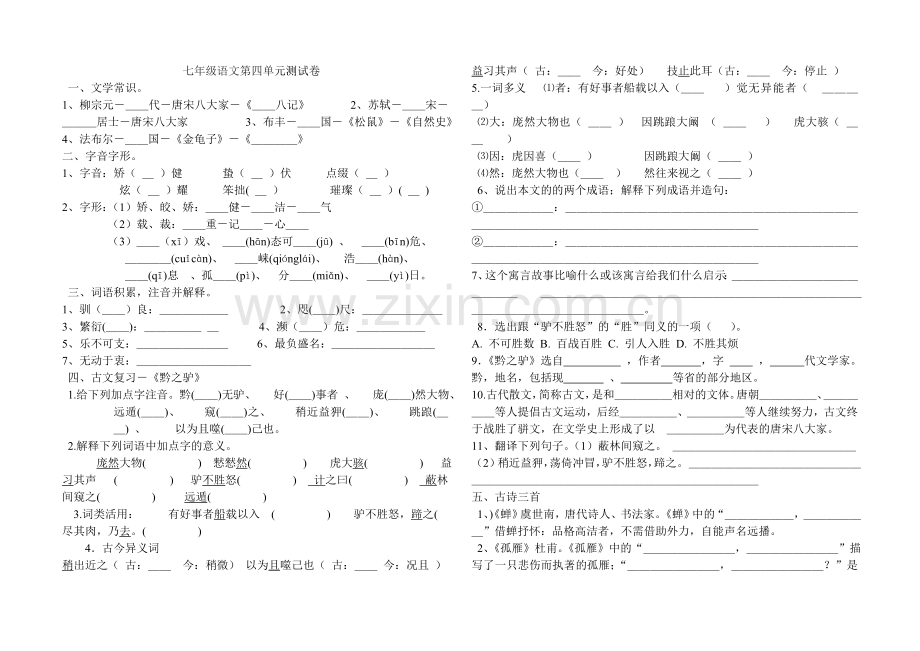 七年级语文第四单元测试卷.doc_第1页