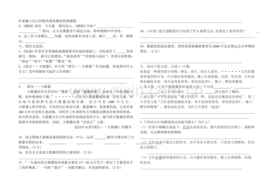 七年级语文第四单元测试卷.doc_第2页
