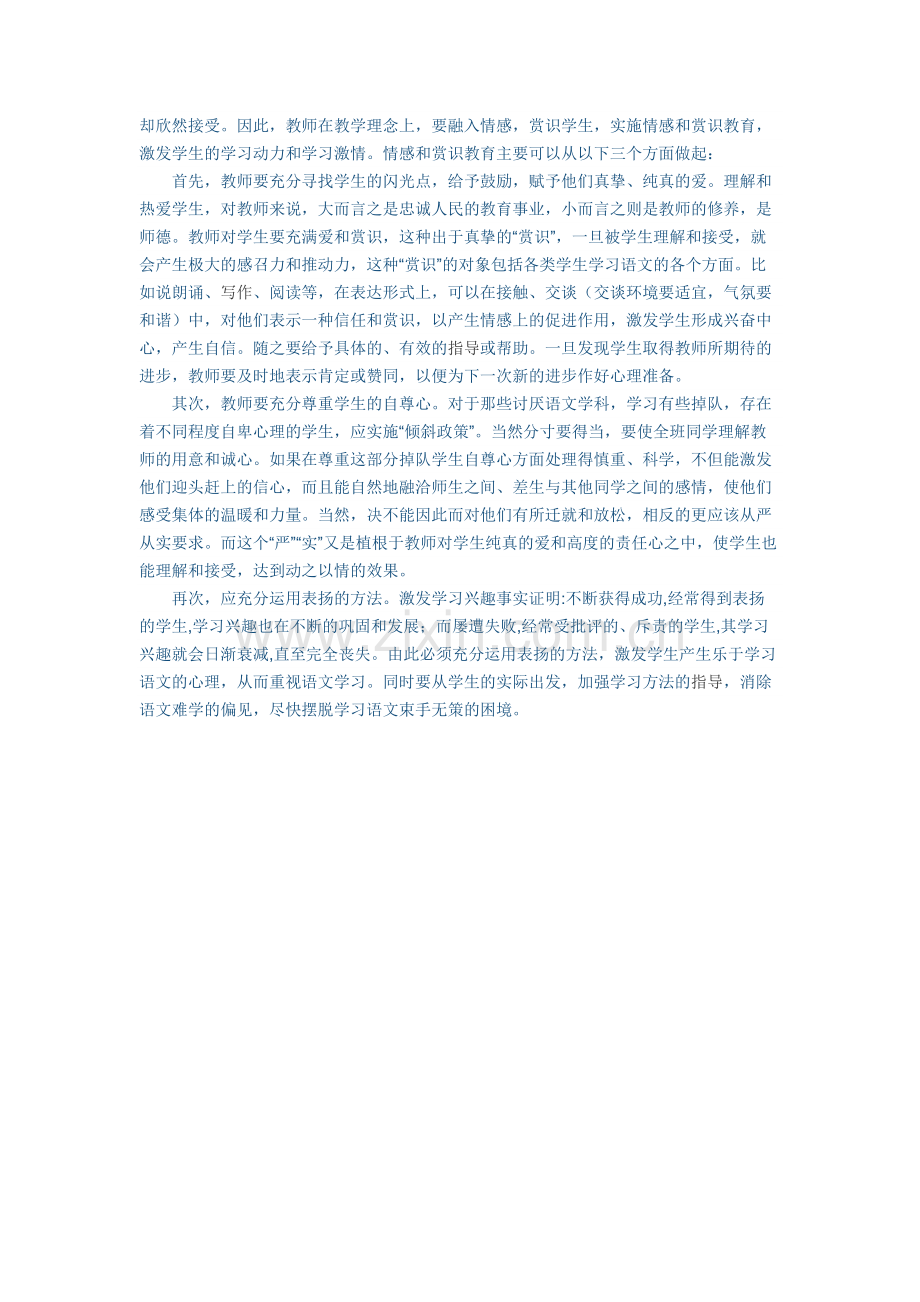 激发语文学习兴趣的培养.docx_第2页