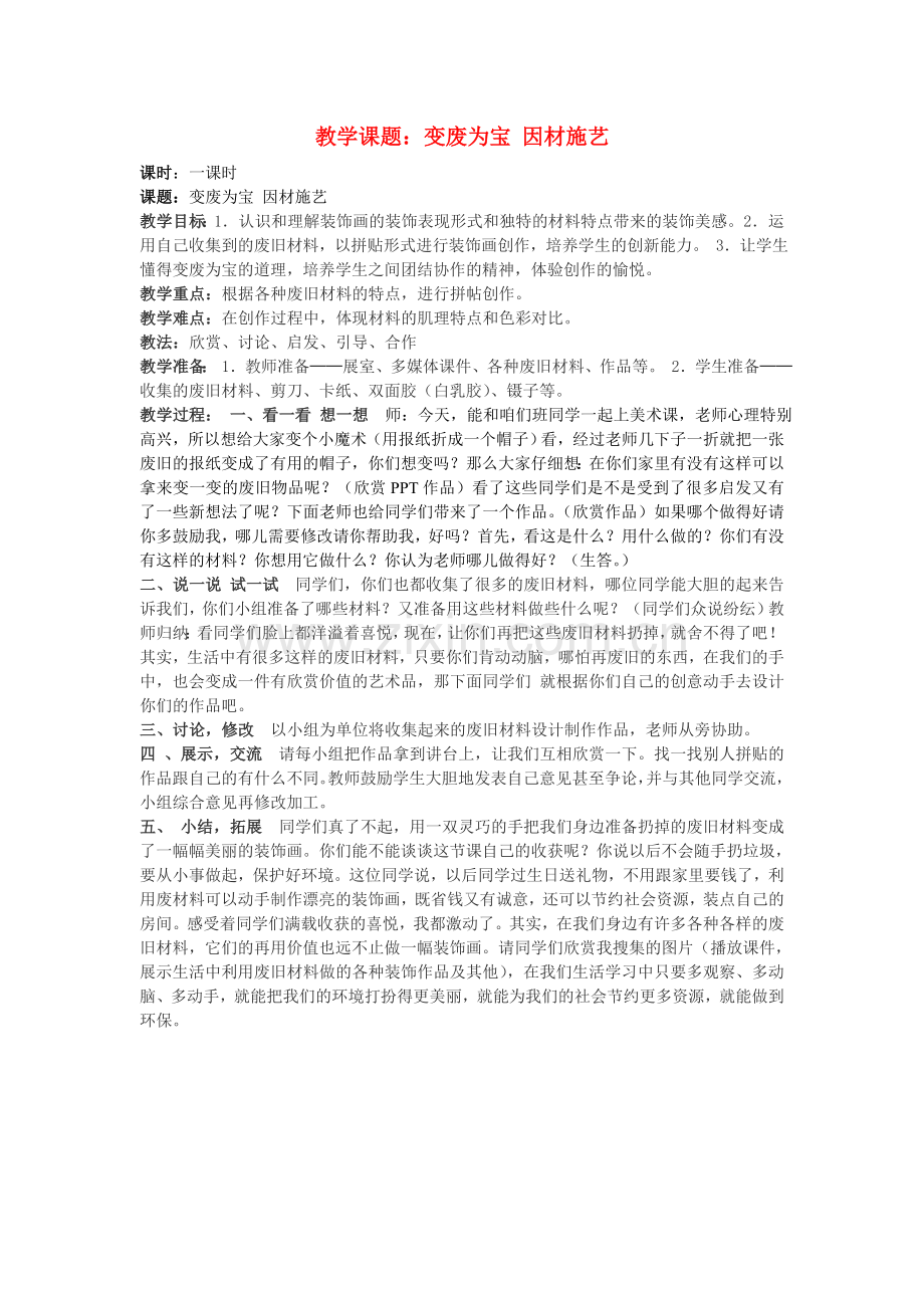 变废为宝教案.doc_第1页
