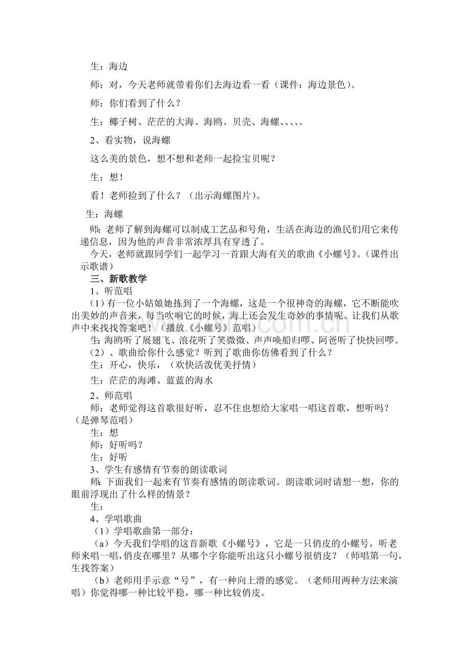 《小螺号》教学设计.doc_第2页