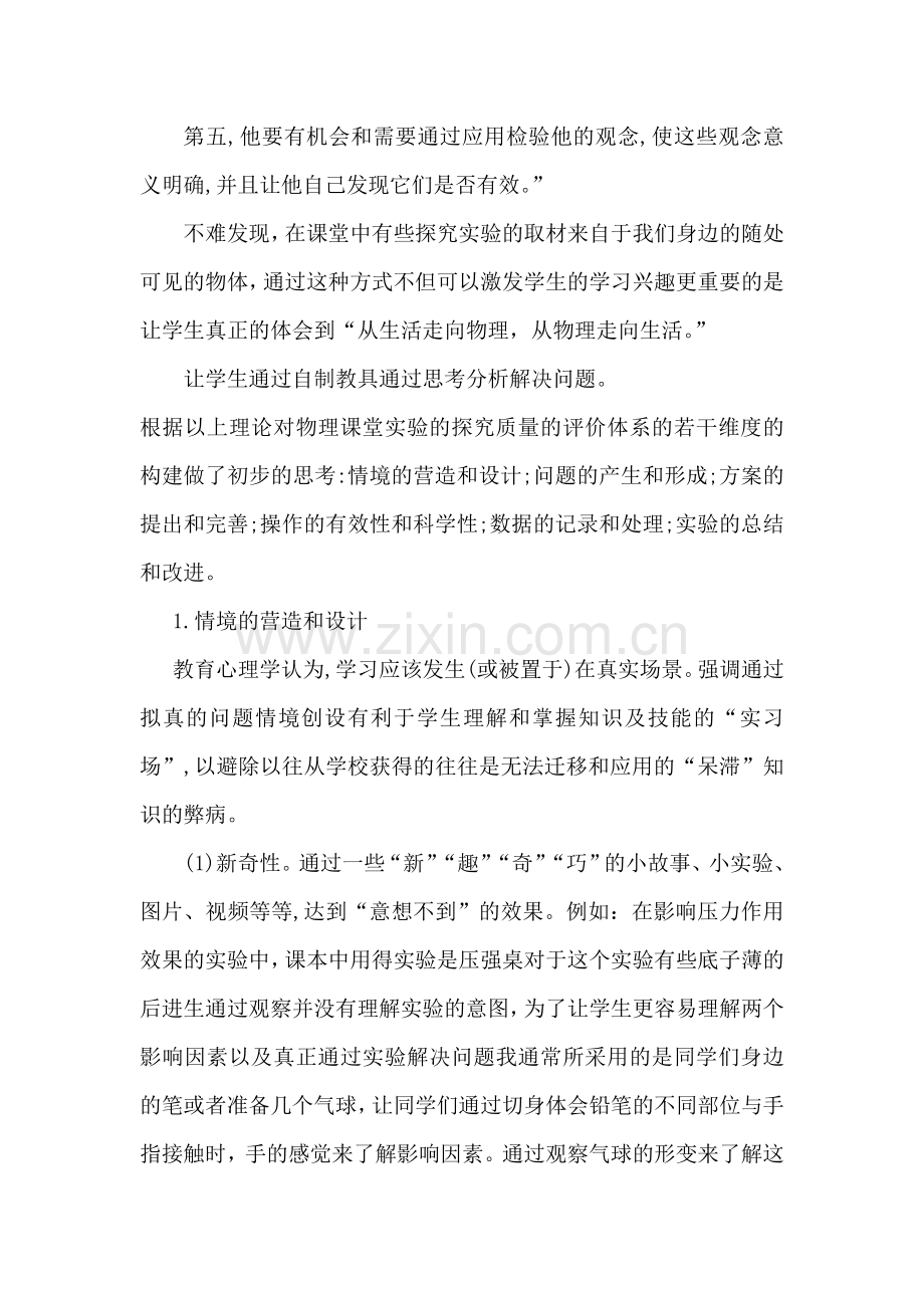 探究实验的重要性.doc_第2页