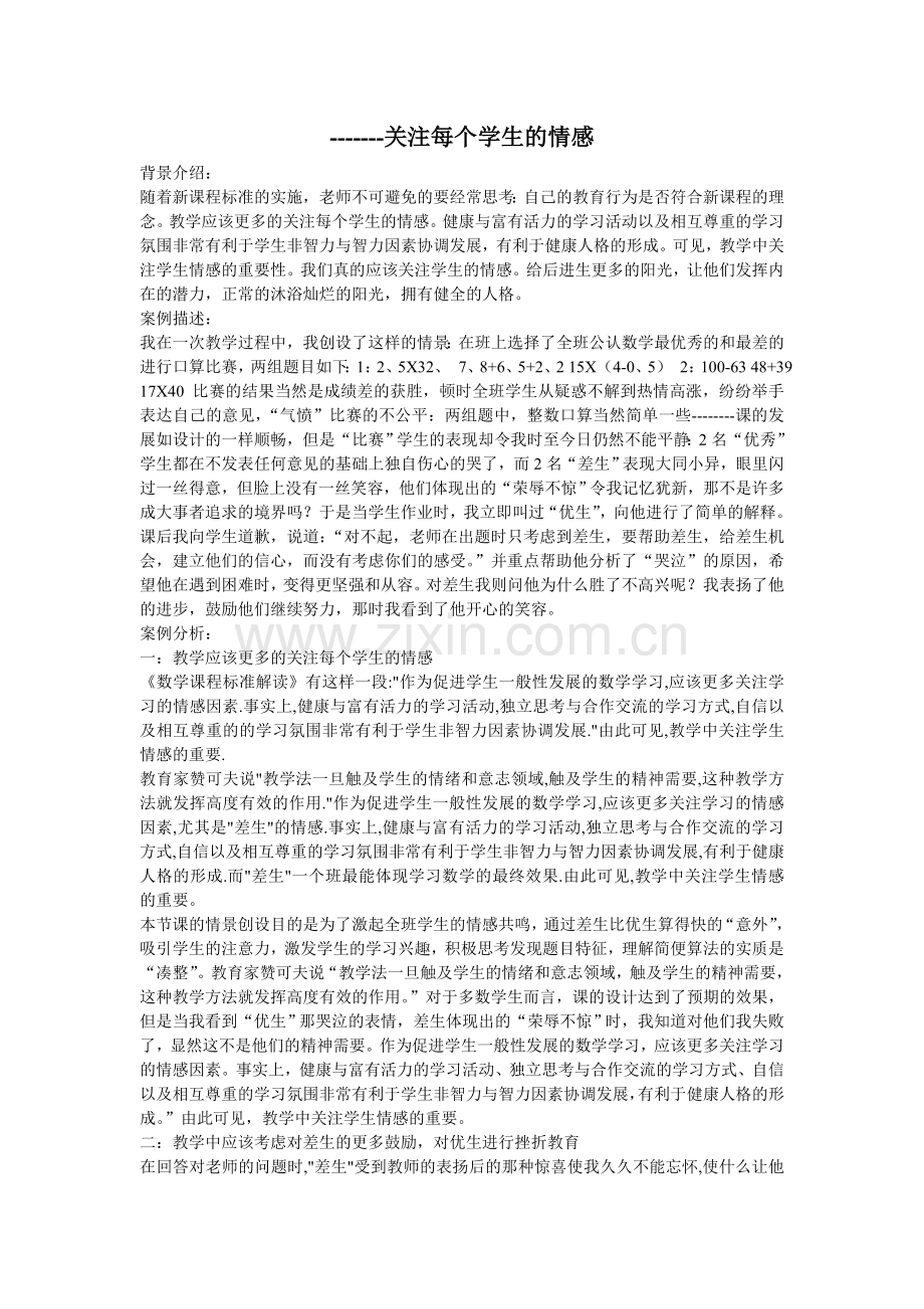 关注每一个学生.doc_第1页