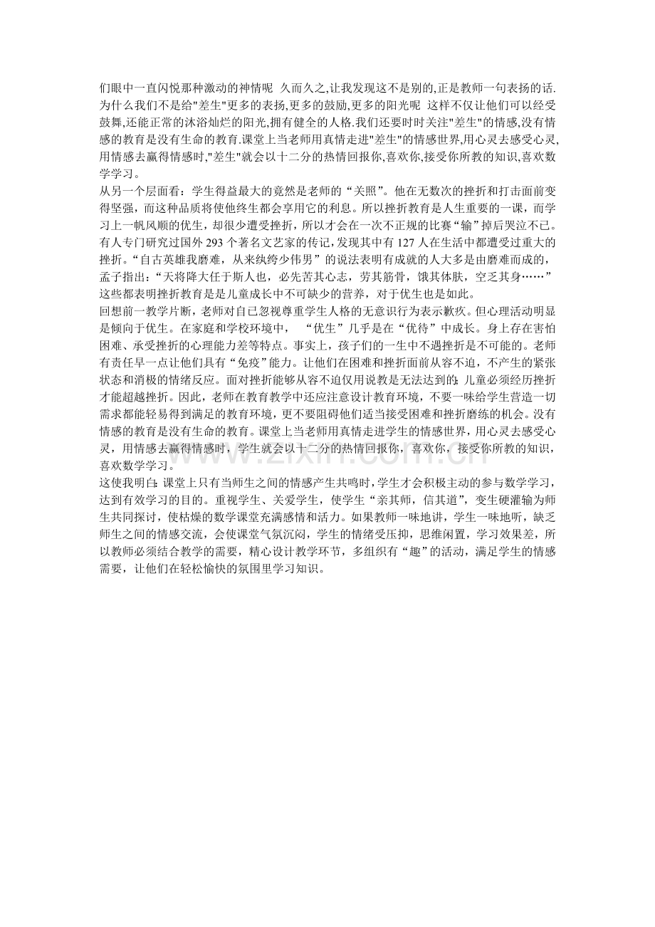 关注每一个学生.doc_第2页