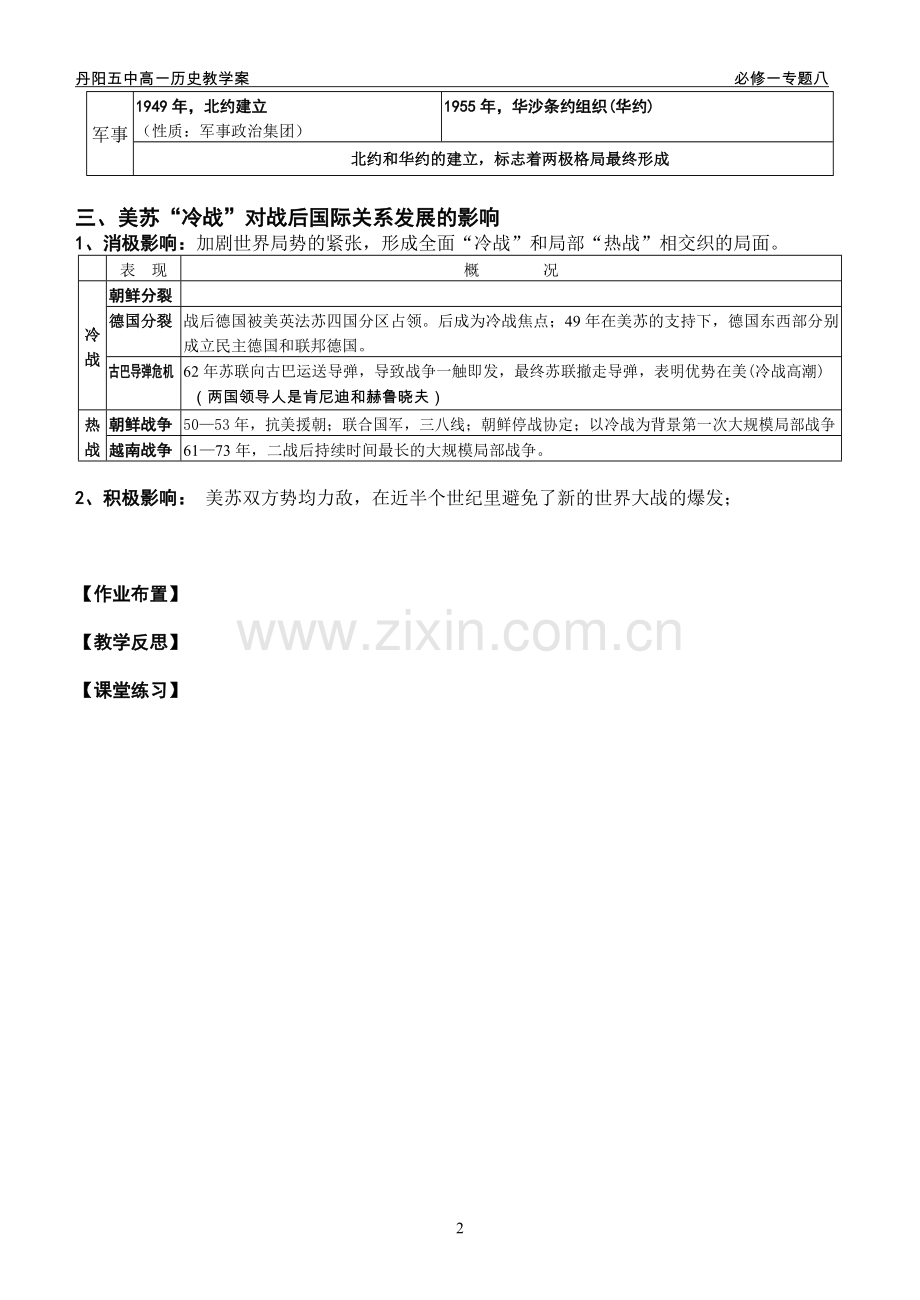 专题八当今世界政治格局的多极化趋势（教案）-副本-副本-副本.doc_第2页