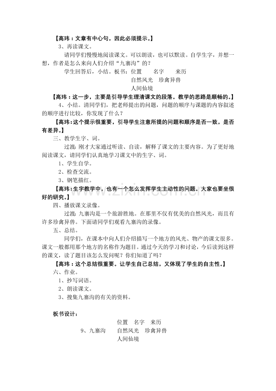 《九寨沟》课堂观察记录.doc_第2页