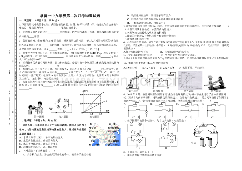 承留一中九年级第二次月考.doc_第1页