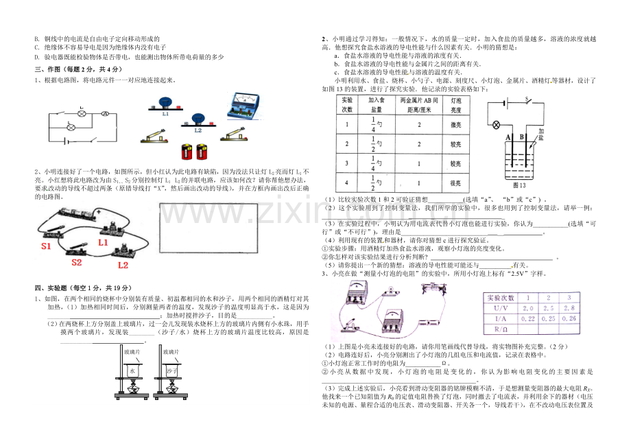 承留一中九年级第二次月考.doc_第2页