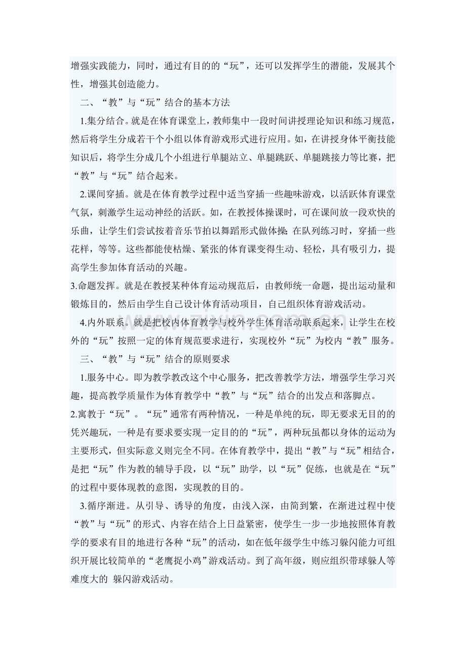 高效教学校级论坛.doc_第2页