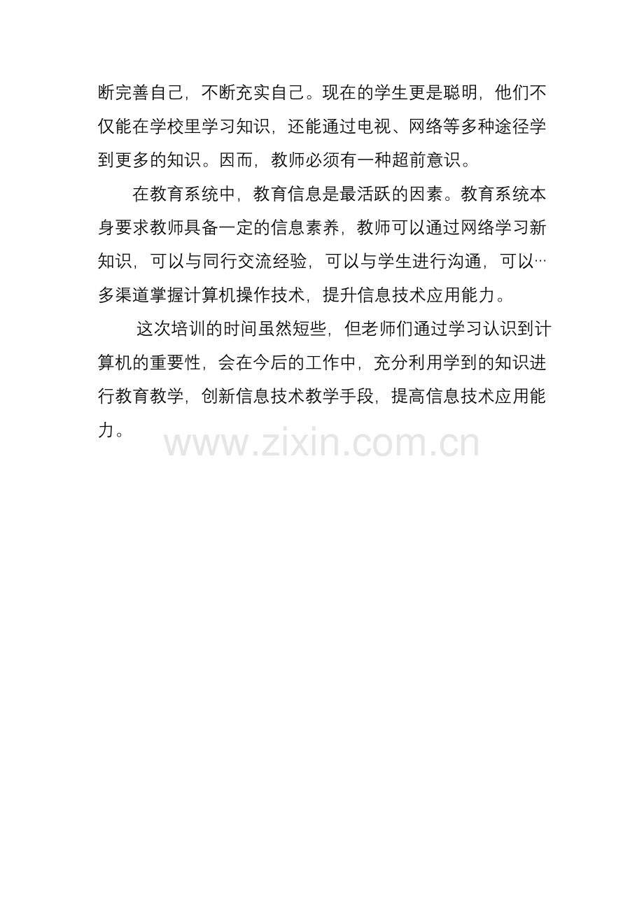 进盛中学研修总结.doc_第2页