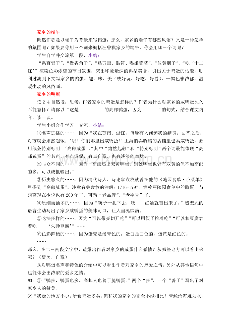 新密段晓红教学设计.doc_第2页