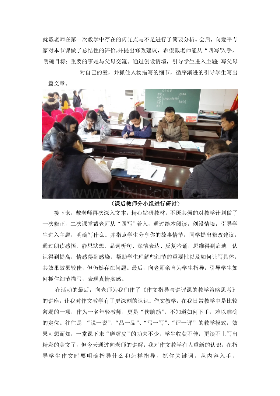 “一课三磨”让教师在磨练中成长.doc_第2页