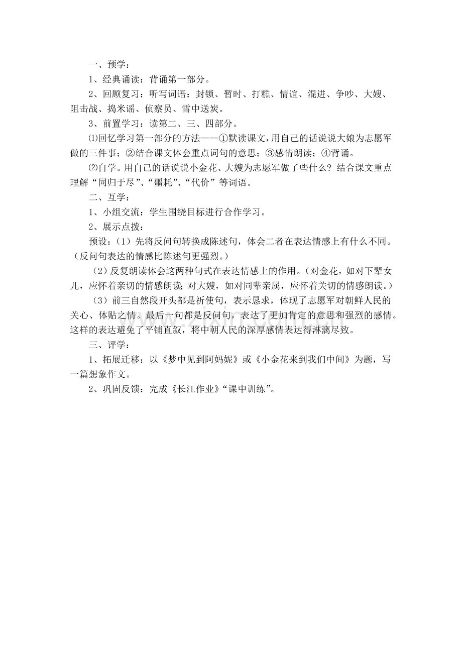 《再见了-亲人》教学视频.docx_第2页