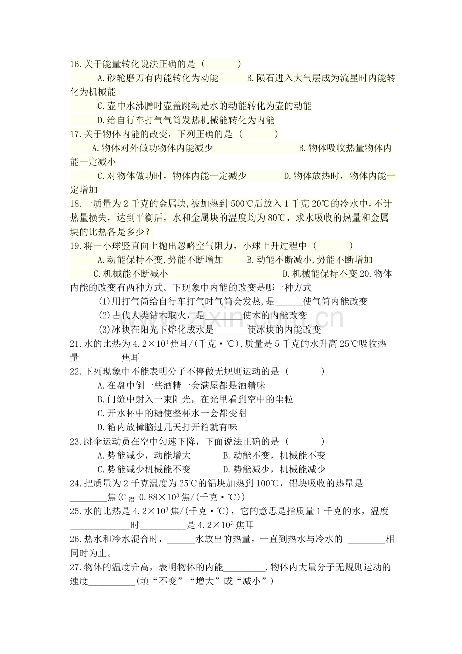 第十三章、第十四章.doc_第2页