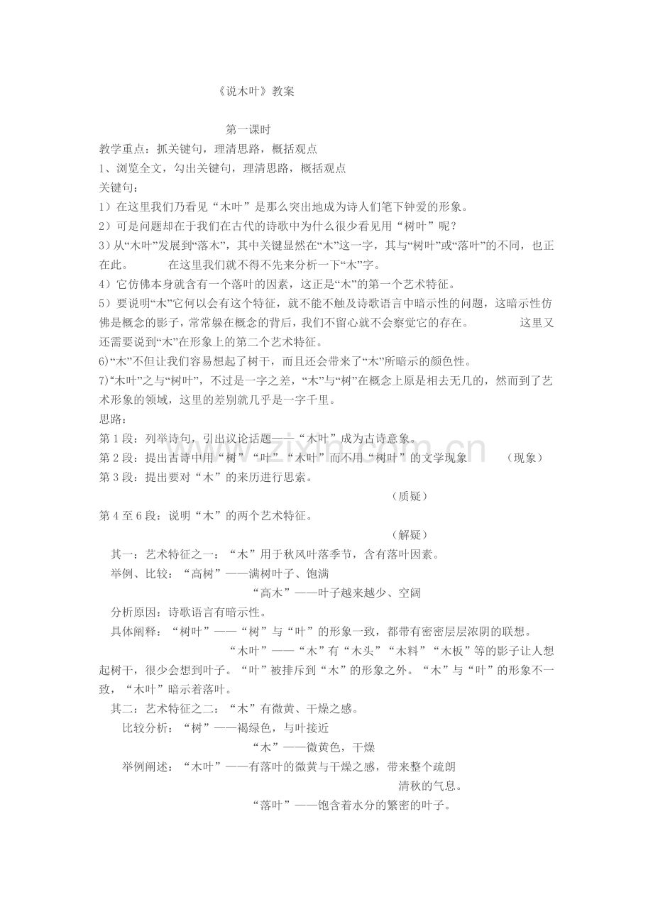 《说木叶》教案.doc_第1页