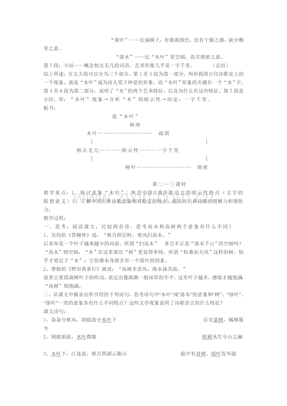 《说木叶》教案.doc_第2页