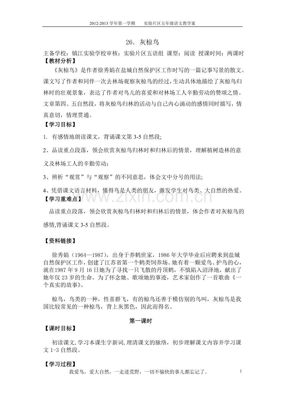 灰椋鸟教学案.doc_第1页