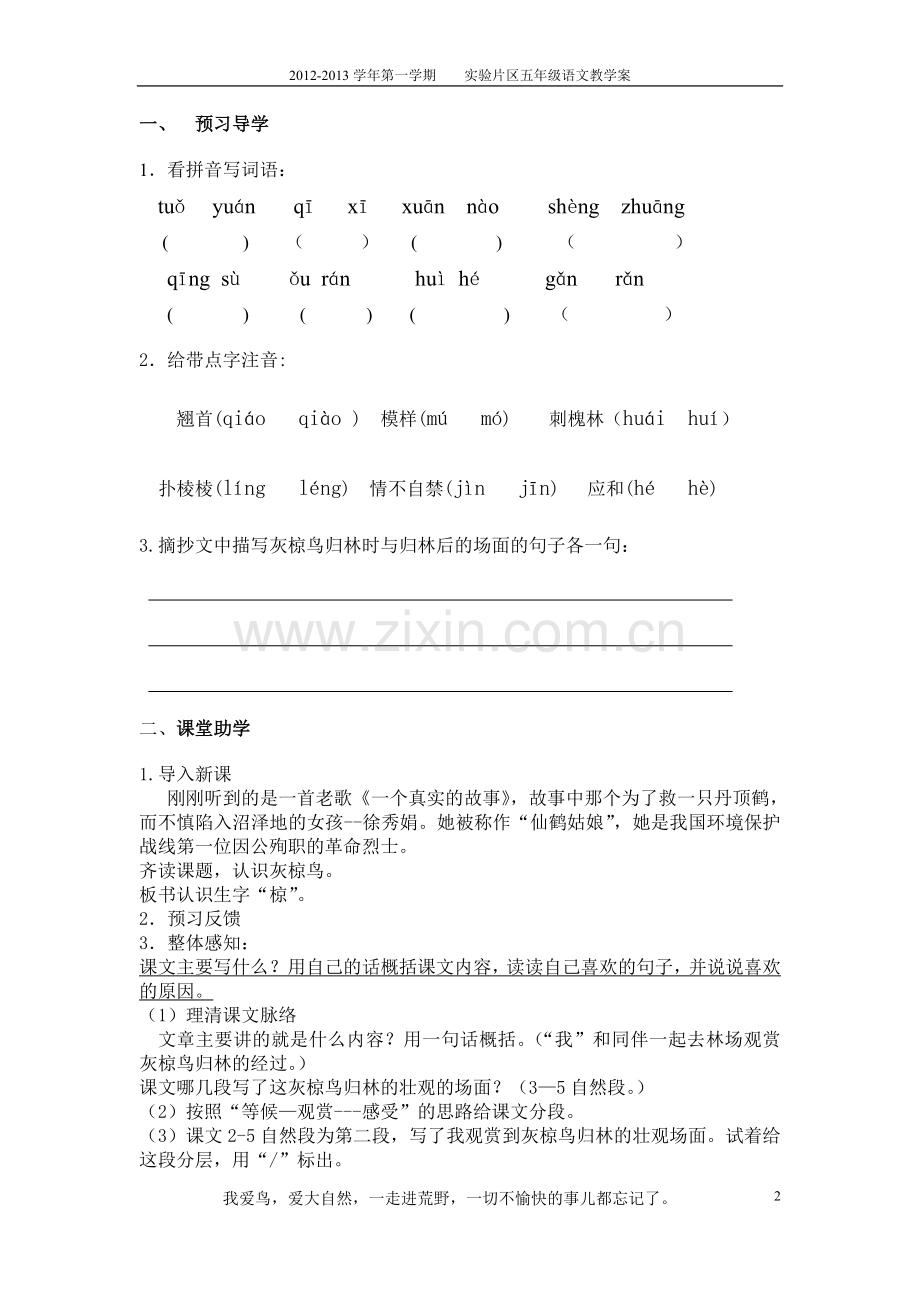 灰椋鸟教学案.doc_第2页