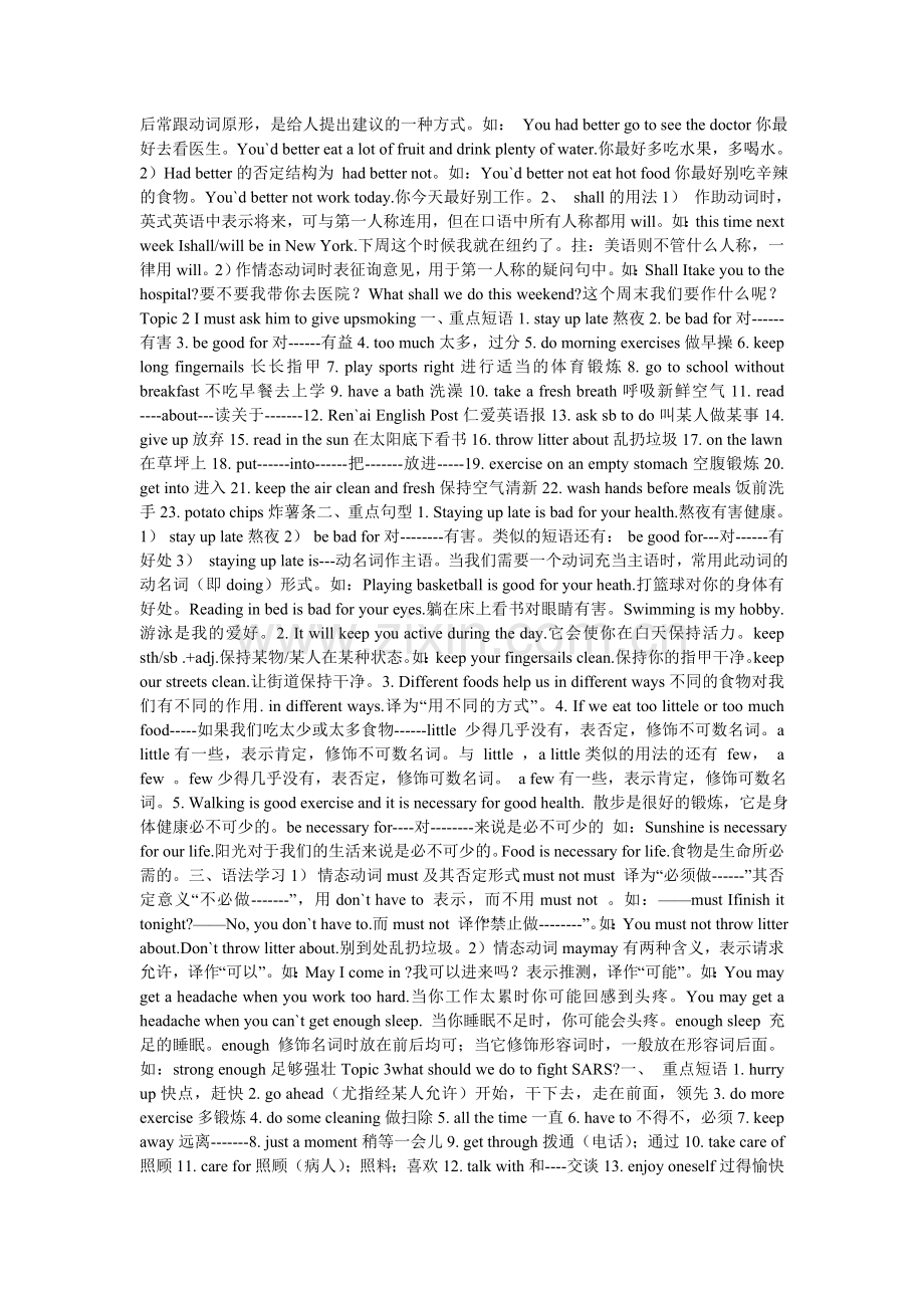 新课标八年级英语知识点.doc_第2页