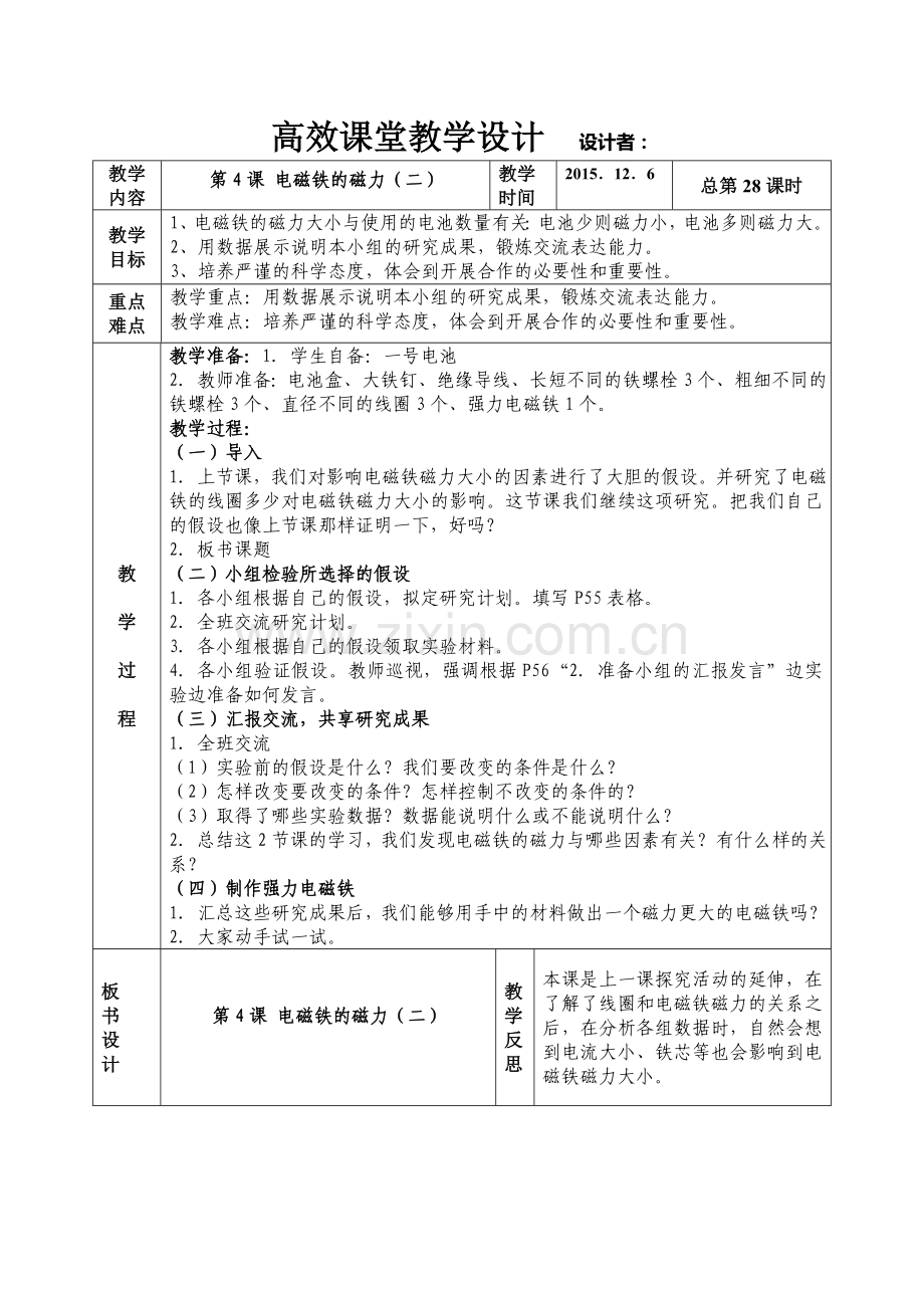 第三单元能量第四课电磁铁的磁力（二）.doc_第1页
