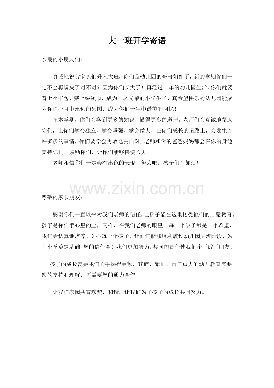 大一班开学寄语.doc_第1页