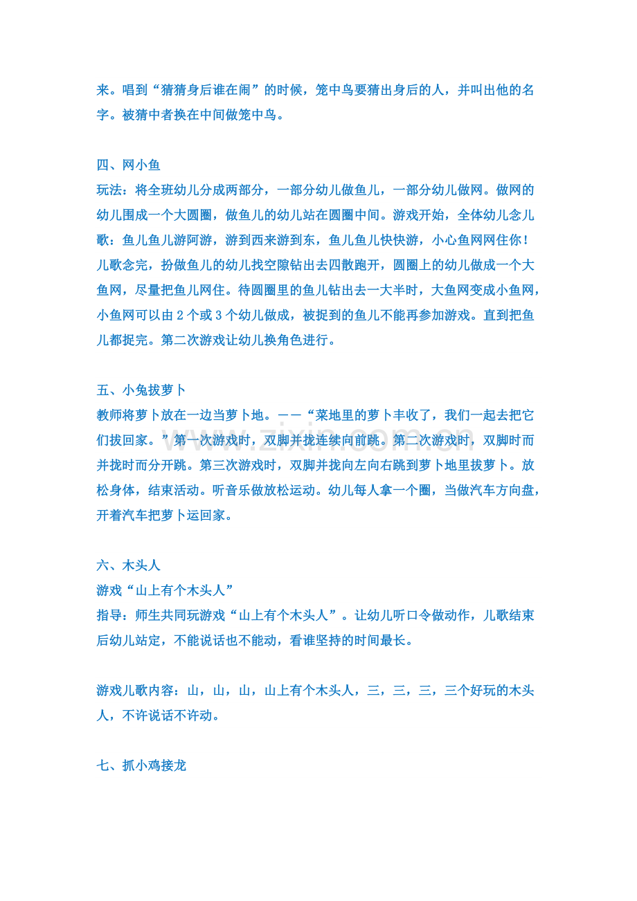 晨间活动是幼儿园一日生活的重要环节之一.doc_第2页