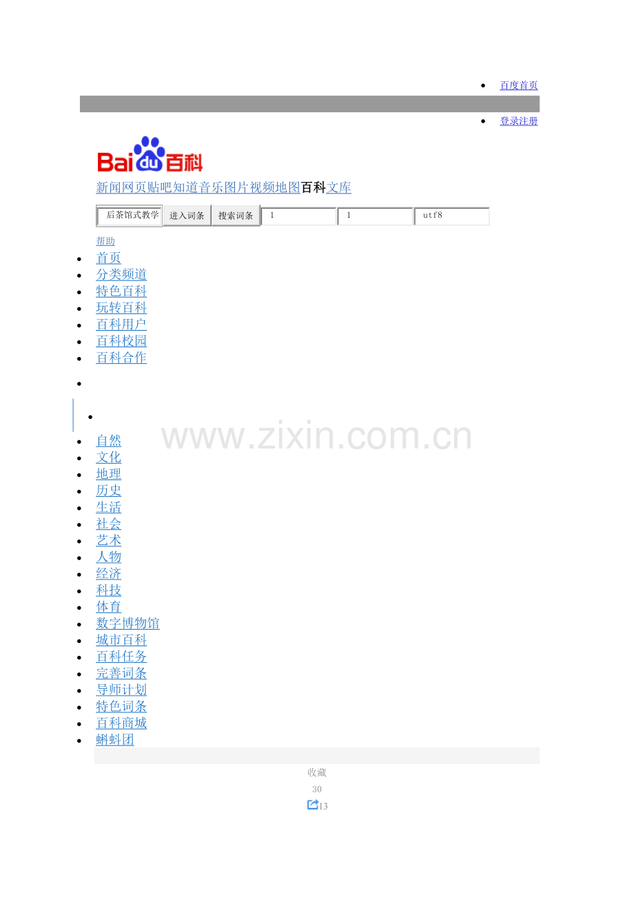 后茶馆式教学.docx_第1页