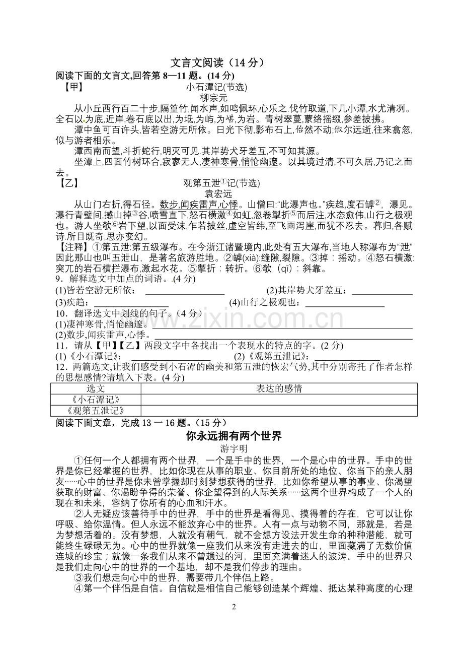 八年级上语文期中测试.doc_第2页