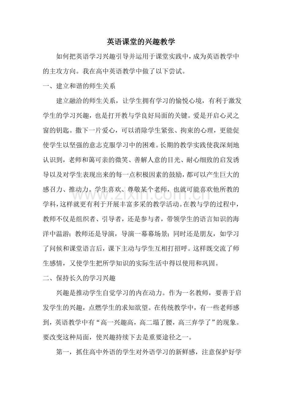 英语课堂的兴趣教学.doc_第1页