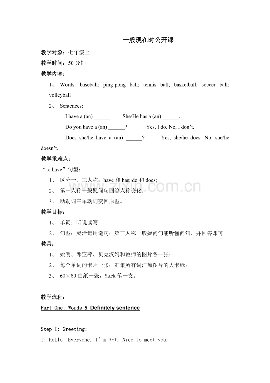 七年级下册一般现在时公开课.doc_第1页