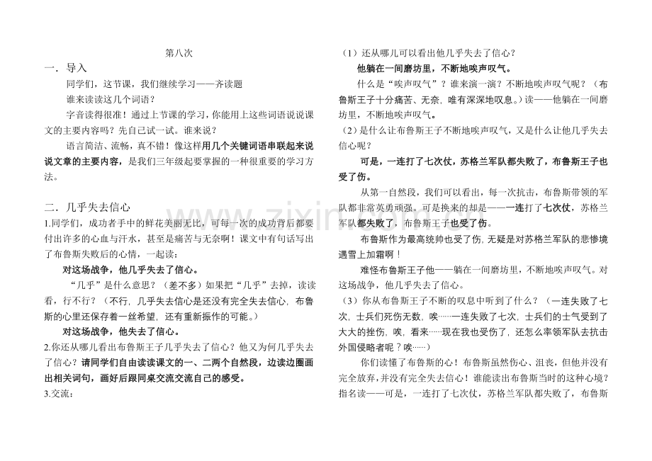 第八次陆横版.doc_第1页