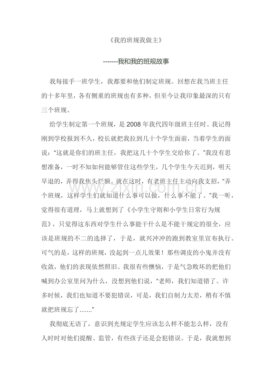 我的班规我做主.docx_第1页