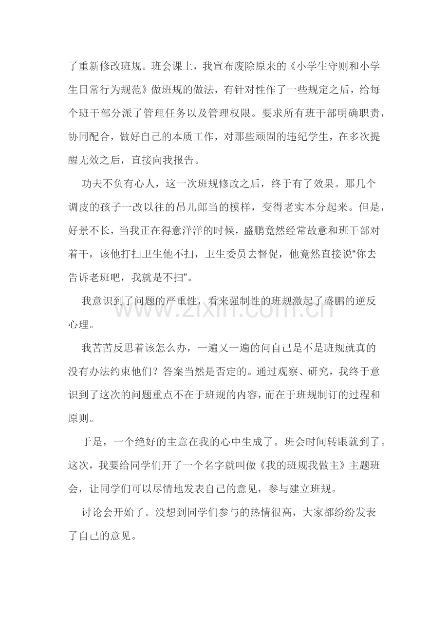 我的班规我做主.docx_第2页