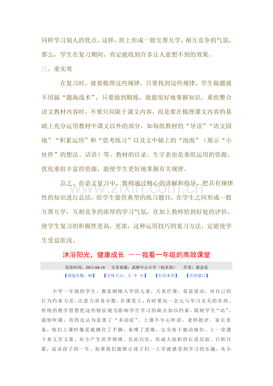 浅谈一年级复习方法.doc_第2页