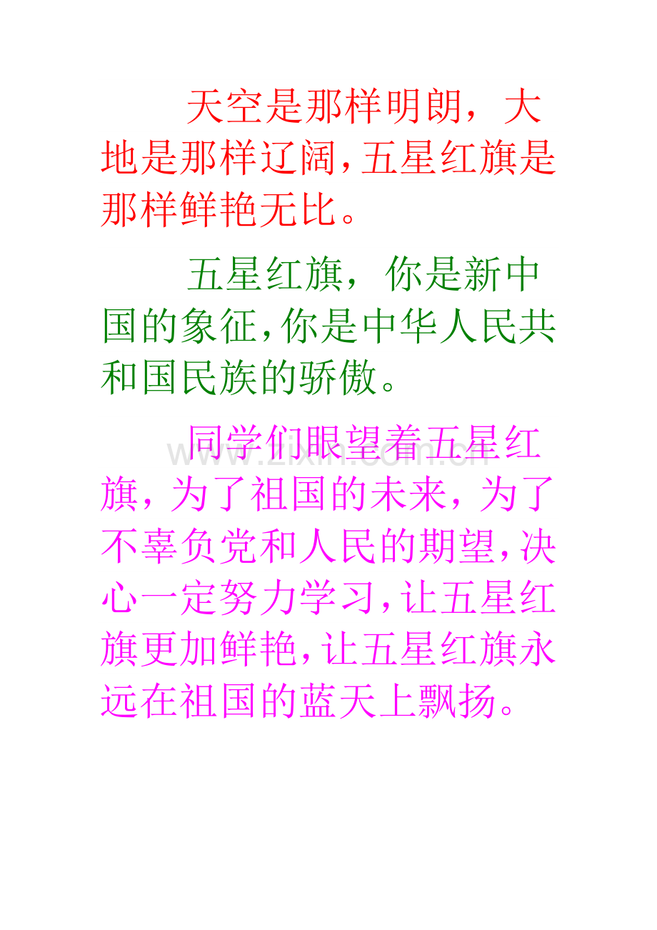 国旗国旗我爱你.doc_第2页