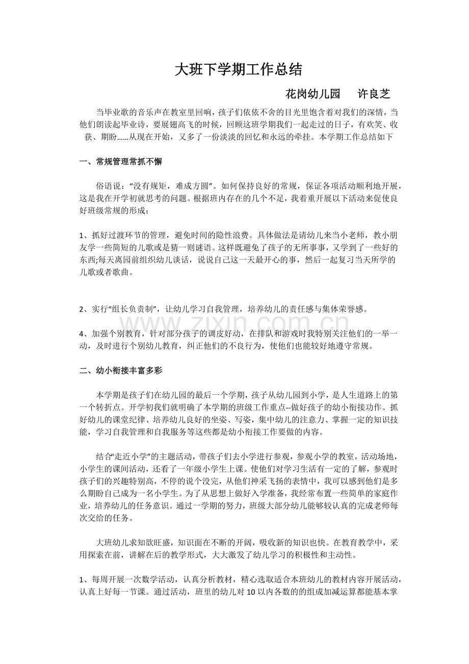 花岗工作总结.docx_第1页