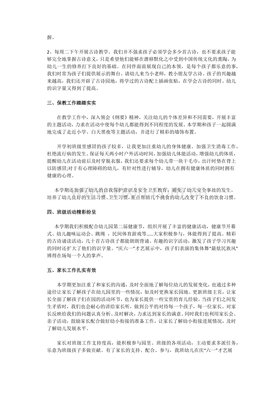 花岗工作总结.docx_第2页
