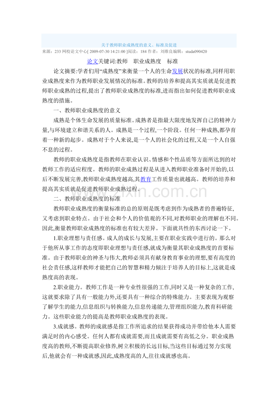 关于教师职业成熟度的意义.docx_第1页