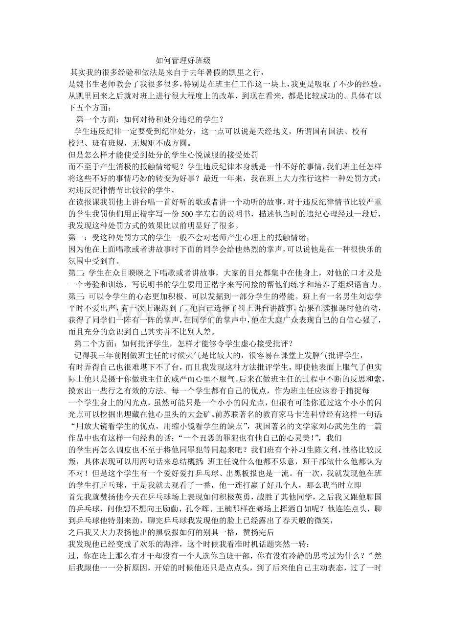 如何管理好班级.doc_第1页