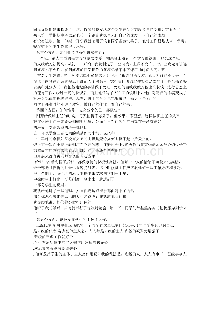 如何管理好班级.doc_第2页
