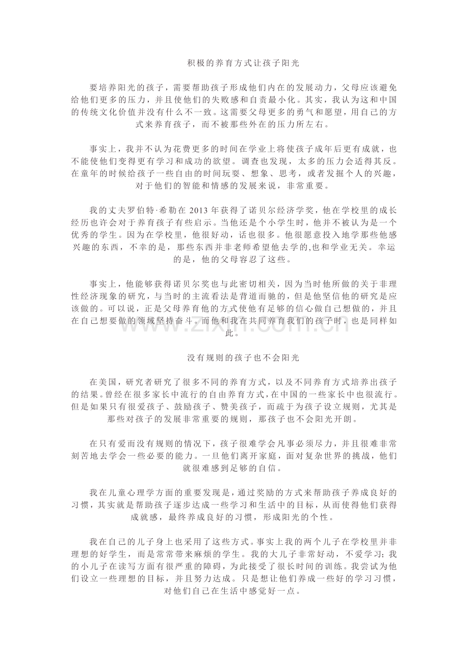 压力适度才能培养阳光孩子.doc_第2页