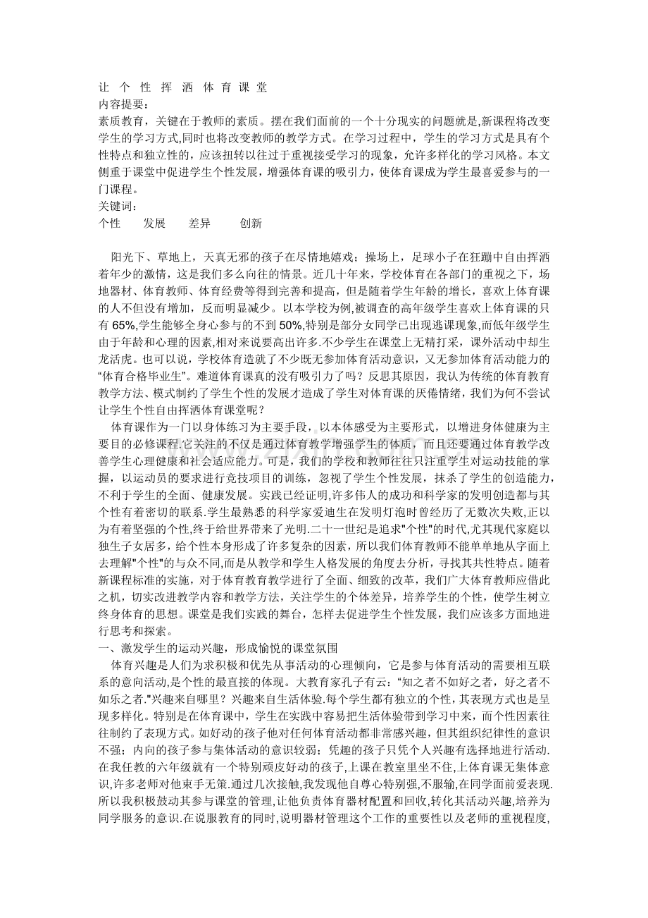 让个性挥洒体育课堂.docx_第1页