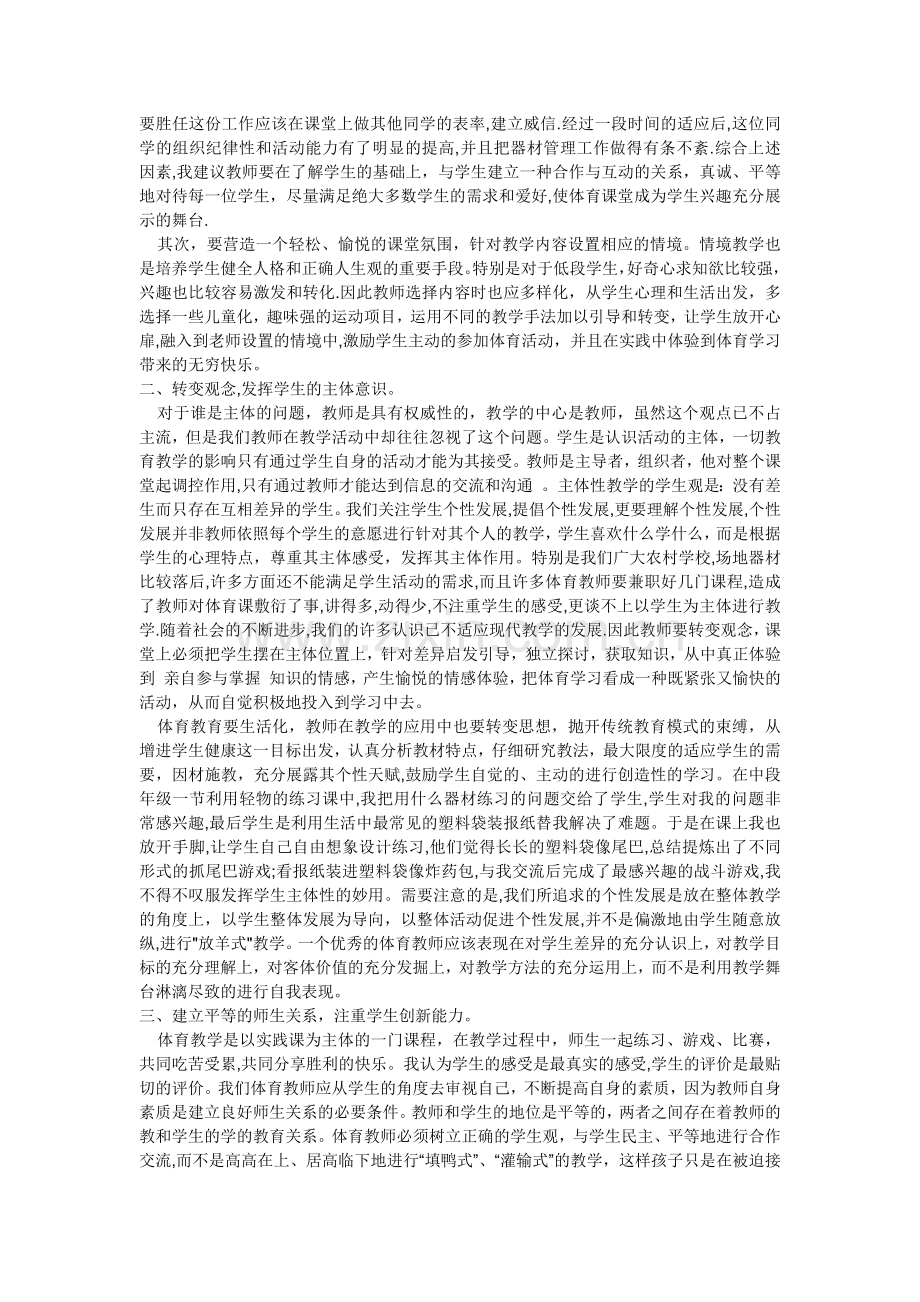 让个性挥洒体育课堂.docx_第2页