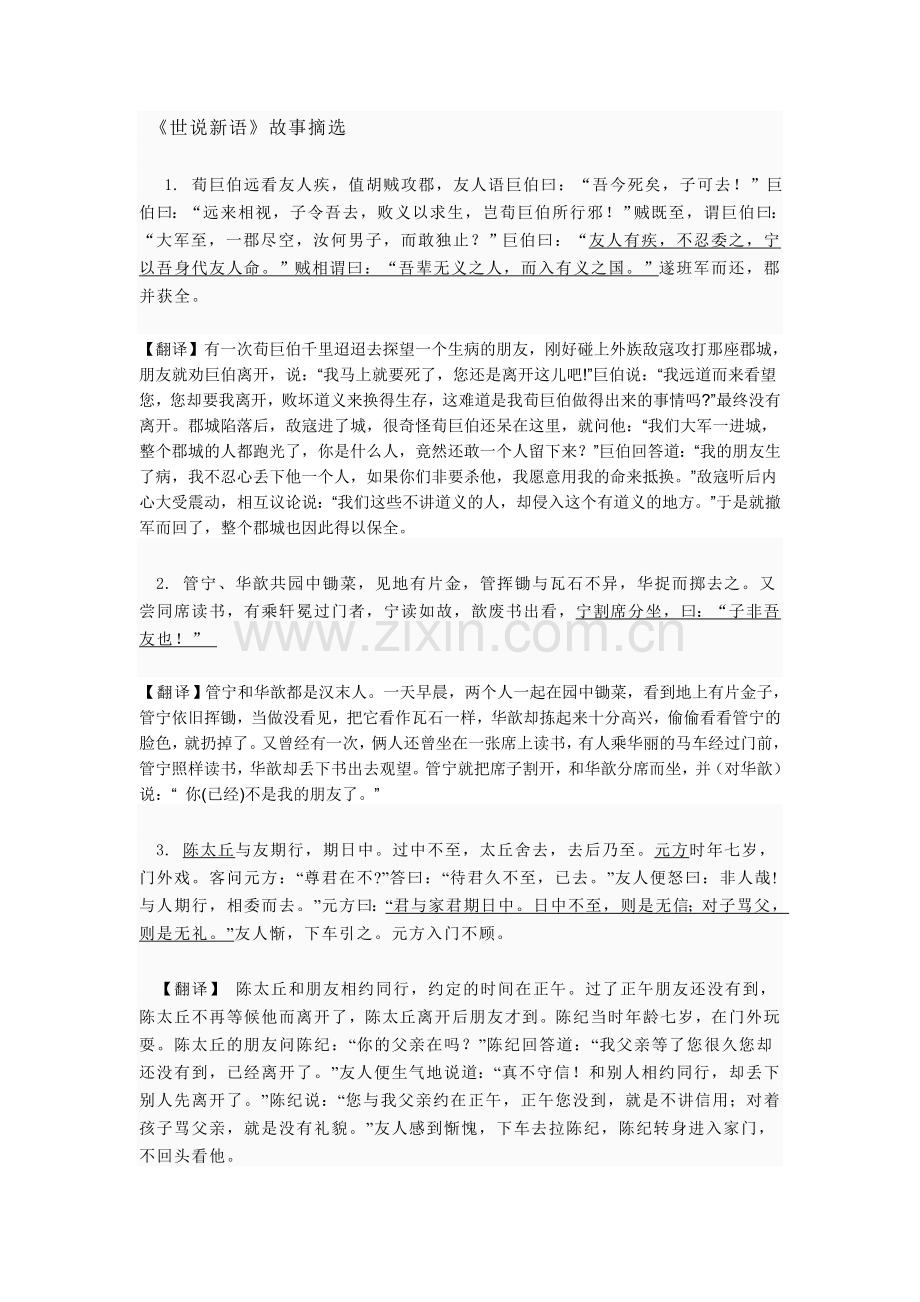 《世说新语》故事.doc_第1页