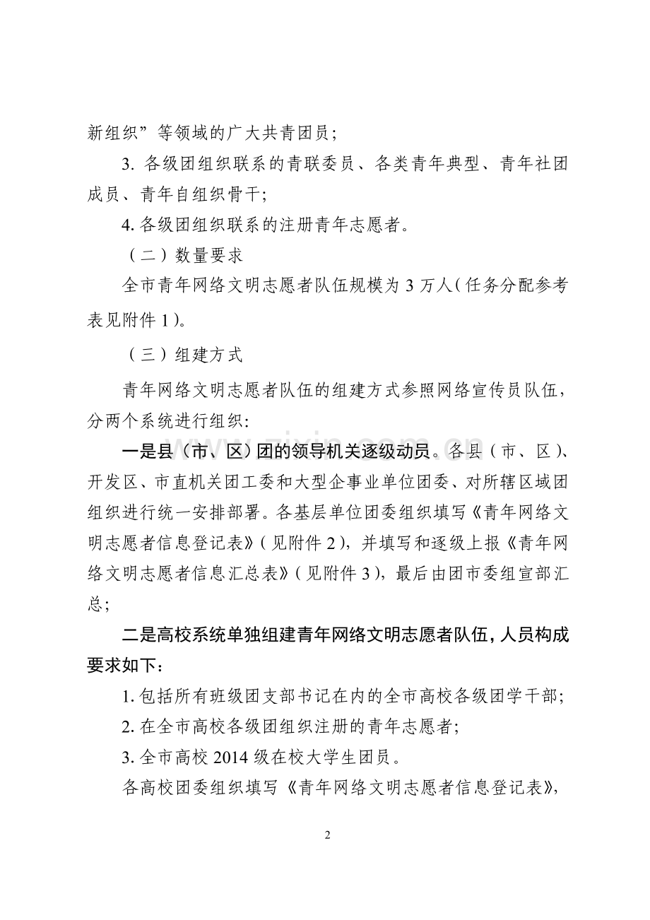 关于广泛组建青年网宣文明志愿者队伍的通知.doc_第2页