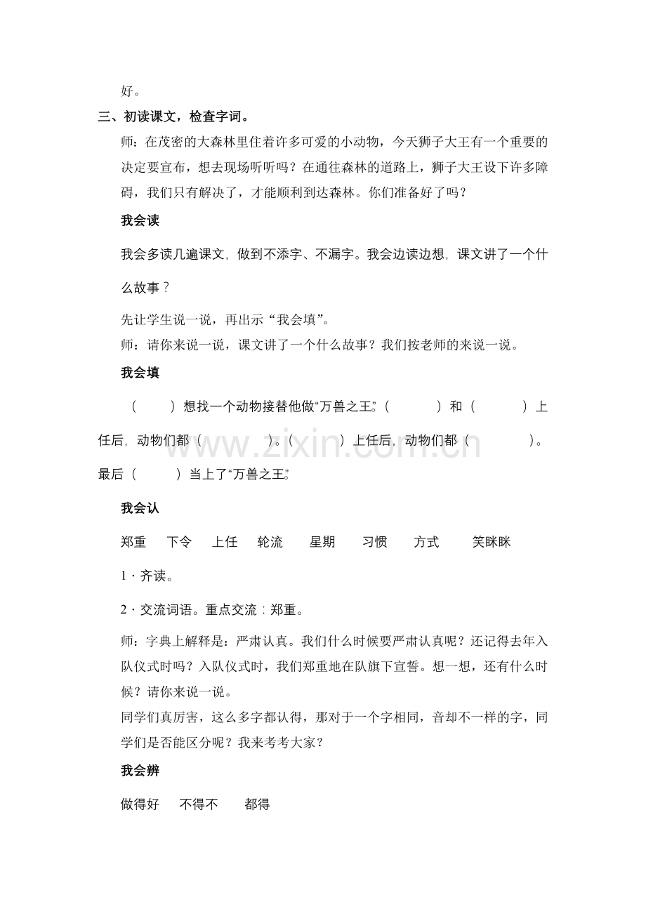 郑玲丽从现在开始教学设计.doc_第2页