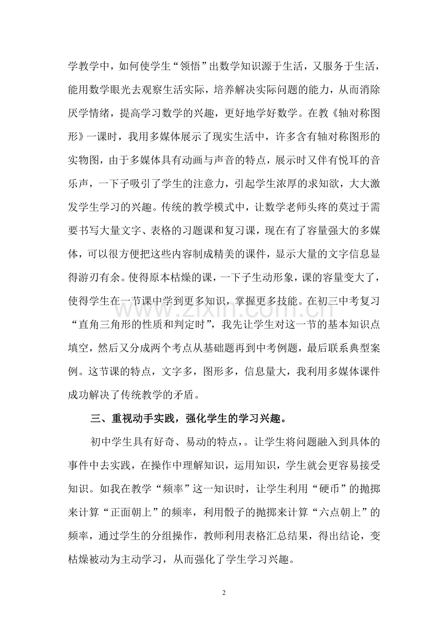 如何提高初中学生学习数学的兴趣.doc_第2页
