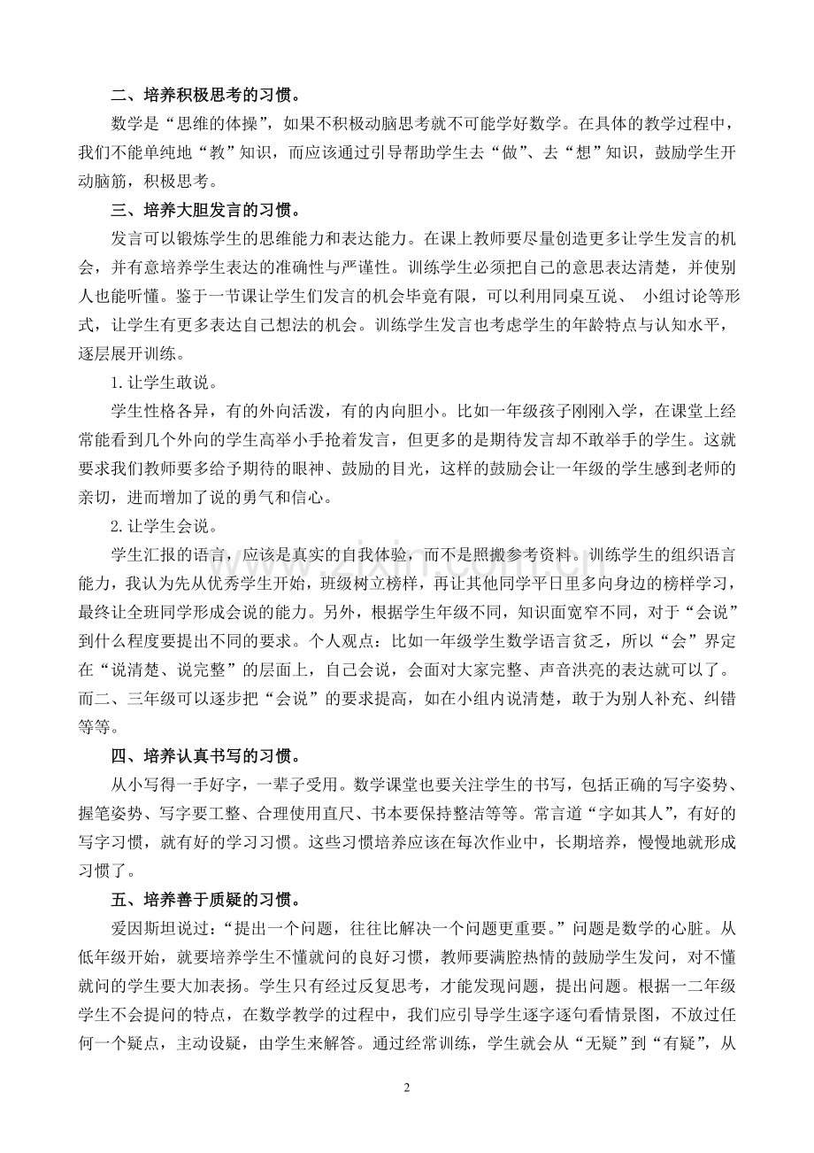 培养学生的学习习惯从点滴做起.doc_第2页