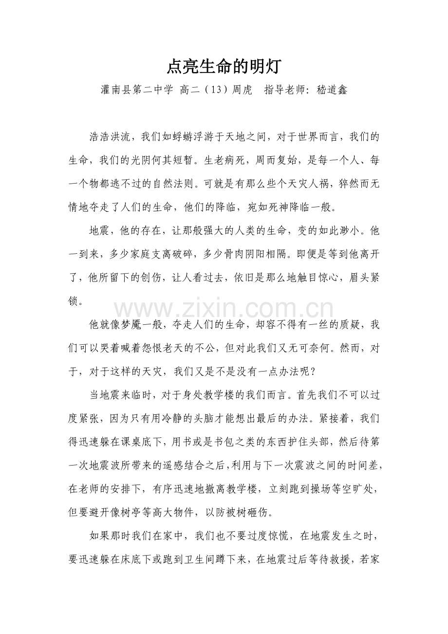 点亮生命的明灯.doc_第1页